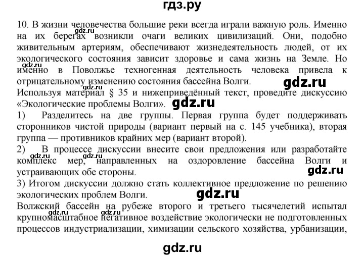 ГДЗ по географии 9 класс  Николина Мой тренажер  Поволжье - 10, Решебник 2016