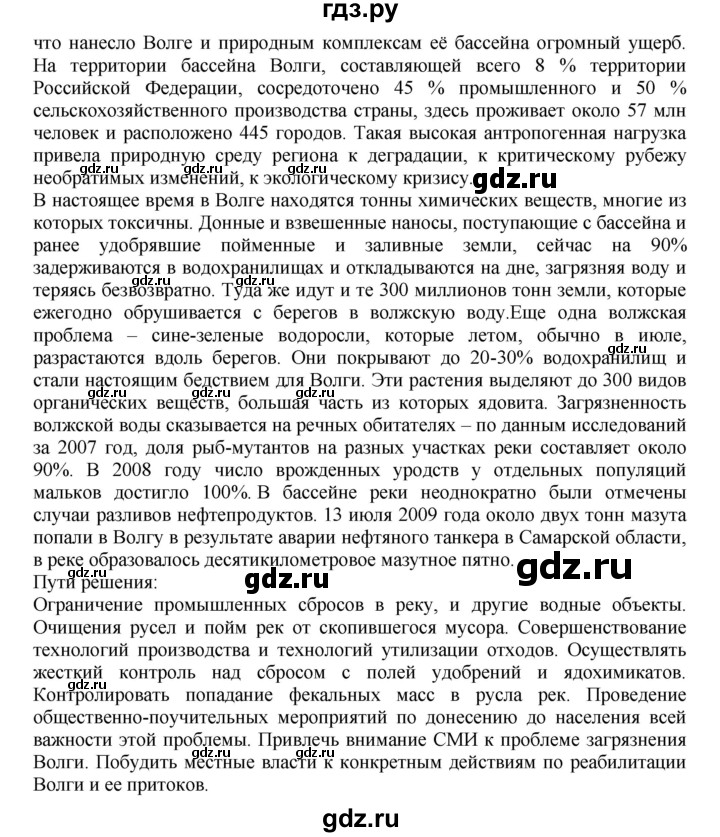 ГДЗ по географии 9 класс  Николина Мой тренажер  Поволжье - 10, Решебник 2016