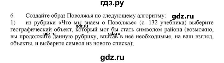 ГДЗ по географии 9 класс  Николина Мой тренажер  Поволжье - 6, Решебник 2016