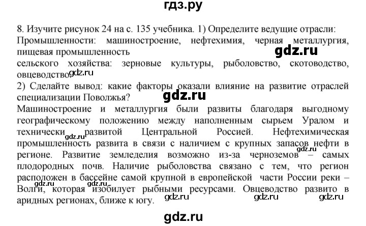 ГДЗ по географии 9 класс  Николина Мой тренажер  Поволжье - 8, Решебник 2016