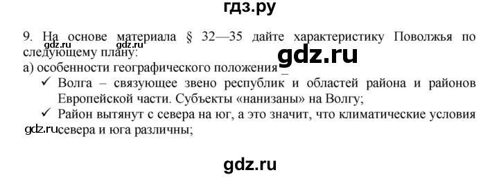 ГДЗ по географии 9 класс  Николина Мой тренажер  Поволжье - 9, Решебник 2016