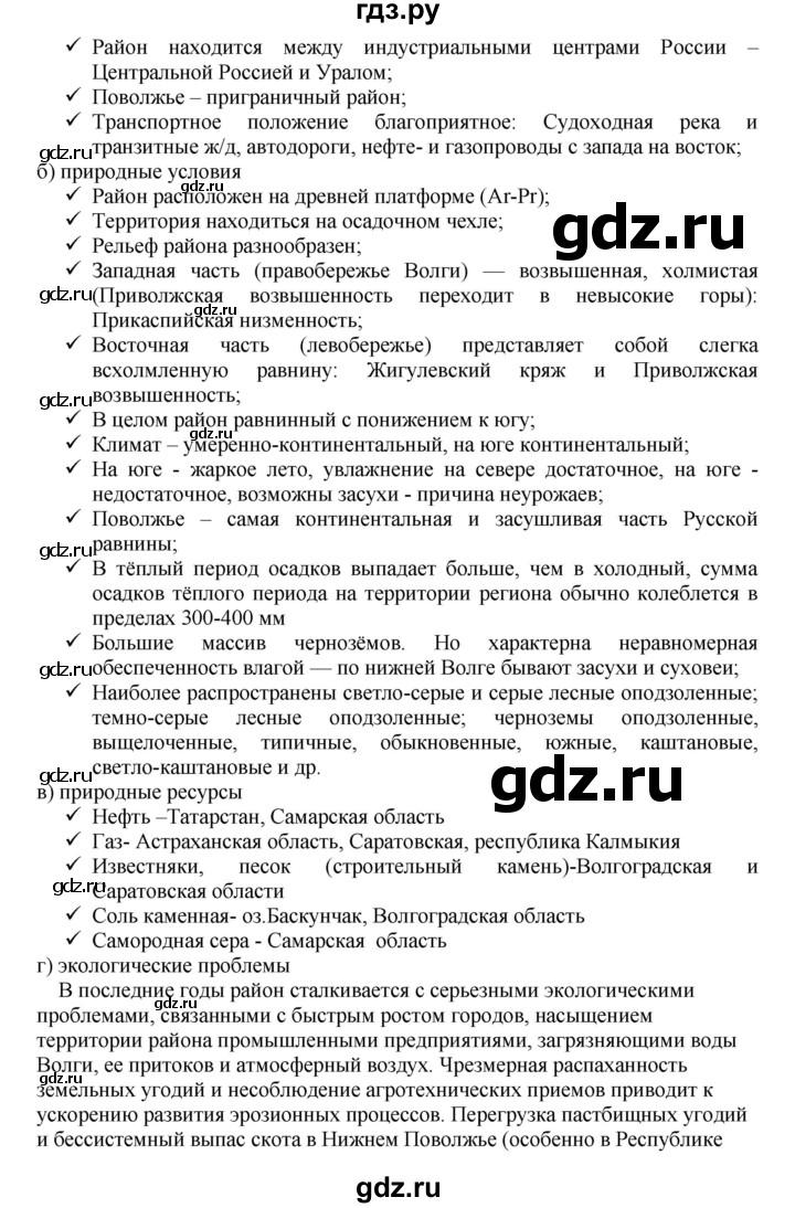 ГДЗ по географии 9 класс  Николина Мой тренажер  Поволжье - 9, Решебник 2016