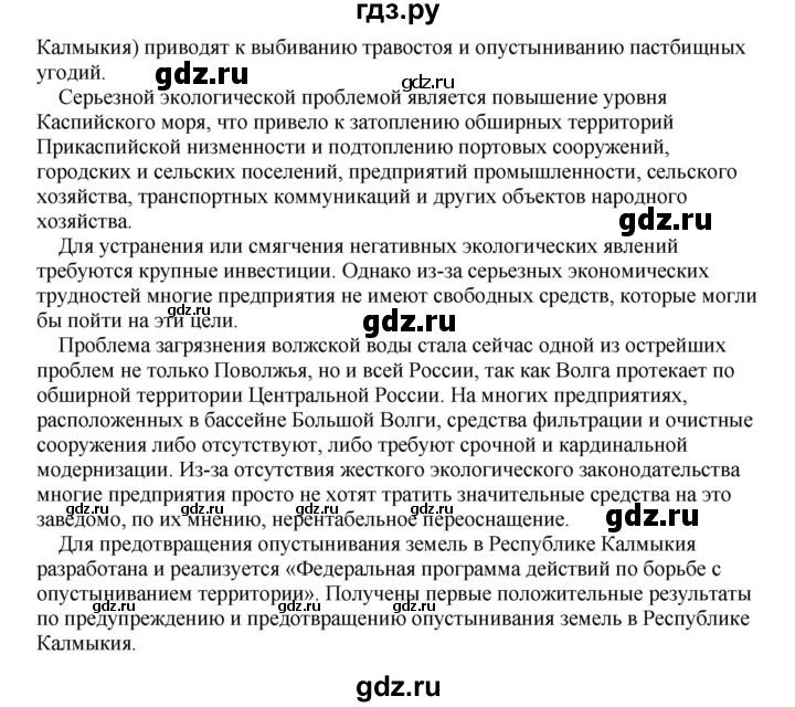 ГДЗ по географии 9 класс  Николина Мой тренажер  Поволжье - 9, Решебник 2016