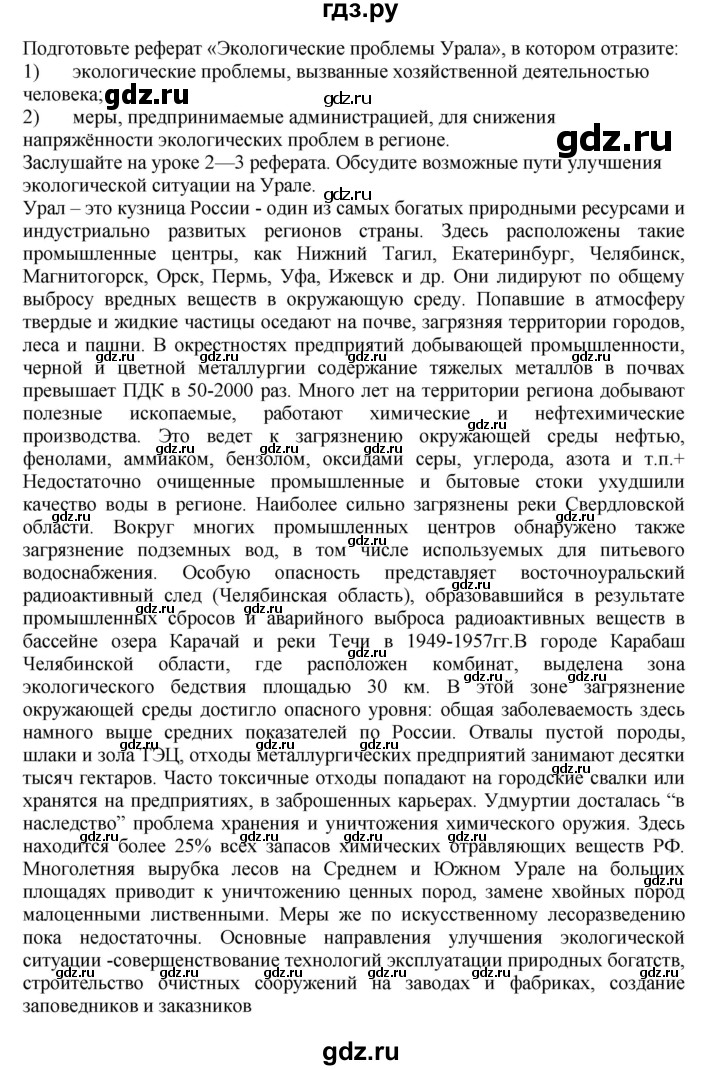 ГДЗ по географии 9 класс  Николина Мой тренажер  Урал - 11, Решебник 2016