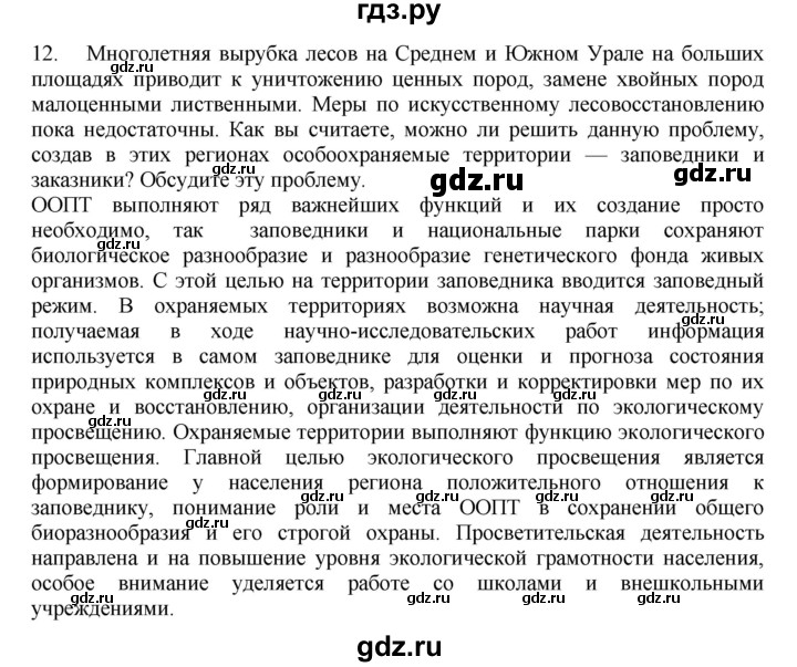 ГДЗ по географии 9 класс  Николина Мой тренажер  Урал - 12, Решебник 2016