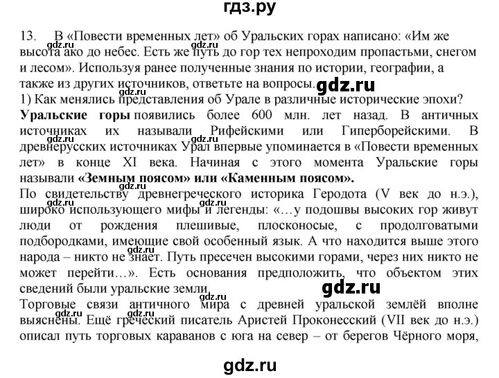 ГДЗ по географии 9 класс  Николина Мой тренажер  Урал - 13, Решебник 2016