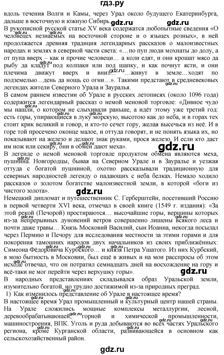 ГДЗ по географии 9 класс  Николина Мой тренажер  Урал - 13, Решебник 2016