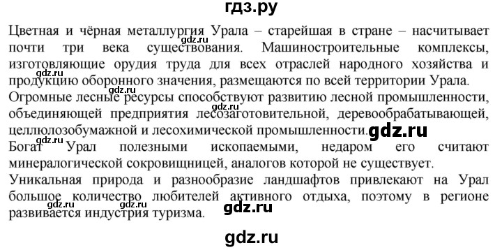 ГДЗ по географии 9 класс  Николина Мой тренажер  Урал - 13, Решебник 2016