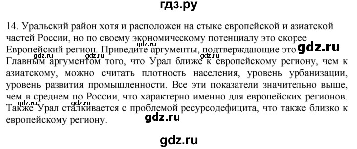 ГДЗ по географии 9 класс  Николина Мой тренажер  Урал - 14, Решебник 2016