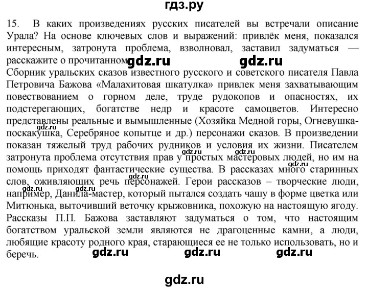 ГДЗ по географии 9 класс  Николина Мой тренажер  Урал - 15, Решебник 2016