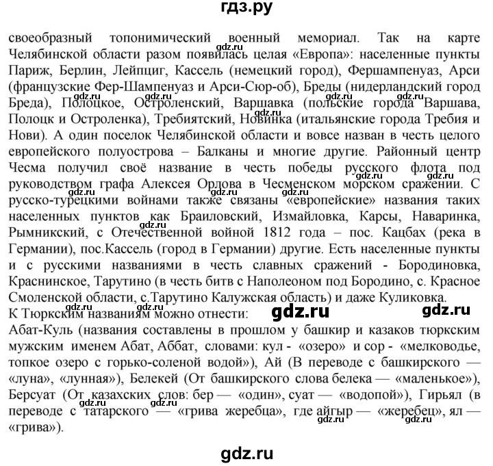 ГДЗ по географии 9 класс  Николина Мой тренажер  Урал - 16, Решебник 2016