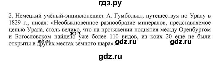 ГДЗ по географии 9 класс  Николина Мой тренажер  Урал - 2, Решебник 2016