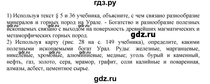 ГДЗ по географии 9 класс  Николина Мой тренажер  Урал - 2, Решебник 2016