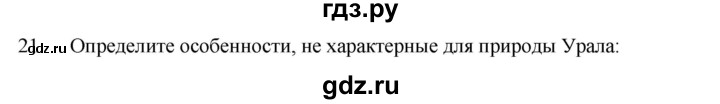 ГДЗ по географии 9 класс  Николина Мой тренажер  Урал - 21, Решебник 2016