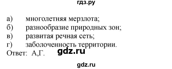 ГДЗ по географии 9 класс  Николина Мой тренажер  Урал - 21, Решебник 2016