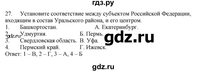 ГДЗ по географии 9 класс  Николина Мой тренажер  Урал - 27, Решебник 2016