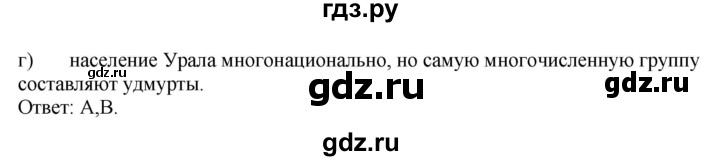 ГДЗ по географии 9 класс  Николина Мой тренажер  Урал - 28, Решебник 2016