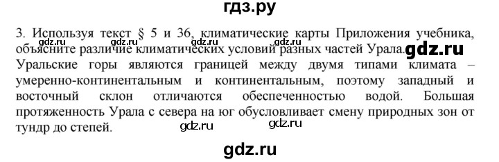 ГДЗ по географии 9 класс  Николина Мой тренажер  Урал - 3, Решебник 2016