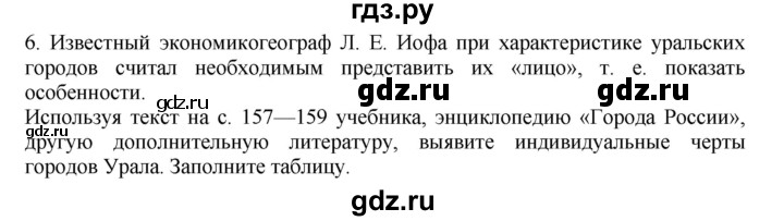 ГДЗ по географии 9 класс  Николина Мой тренажер  Урал - 6, Решебник 2016