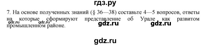 ГДЗ по географии 9 класс  Николина Мой тренажер  Урал - 7, Решебник 2016