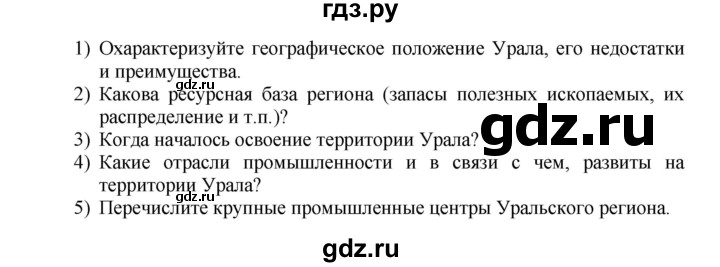 ГДЗ по географии 9 класс  Николина Мой тренажер  Урал - 7, Решебник 2016