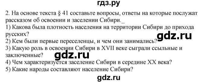 ГДЗ по географии 9 класс  Николина Мой тренажер  Сибирь - 2, Решебник 2016