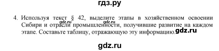 ГДЗ по географии 9 класс  Николина Мой тренажер  Сибирь - 4, Решебник 2016