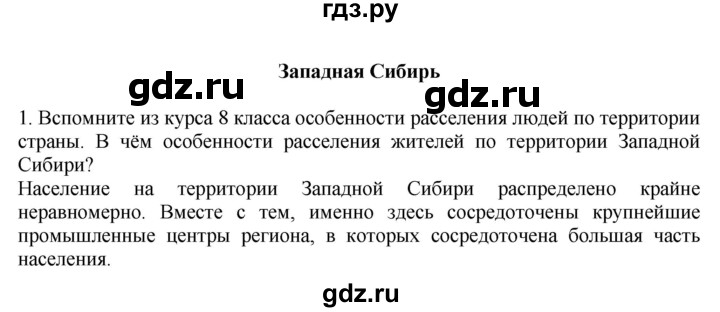 ГДЗ по географии 9 класс  Николина Мой тренажер  Западная Сибирь - 1, Решебник 2016