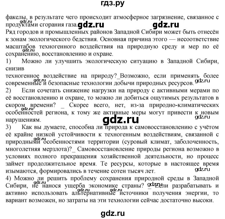 ГДЗ по географии 9 класс  Николина Мой тренажер  Западная Сибирь - 11, Решебник 2016