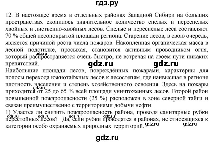 ГДЗ по географии 9 класс  Николина Мой тренажер  Западная Сибирь - 12, Решебник 2016