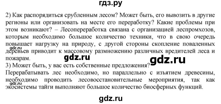 ГДЗ по географии 9 класс  Николина Мой тренажер  Западная Сибирь - 12, Решебник 2016