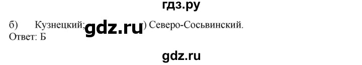 ГДЗ по географии 9 класс  Николина Мой тренажер  Западная Сибирь - 18, Решебник 2016