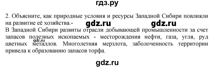 ГДЗ по географии 9 класс  Николина Мой тренажер  Западная Сибирь - 2, Решебник 2016