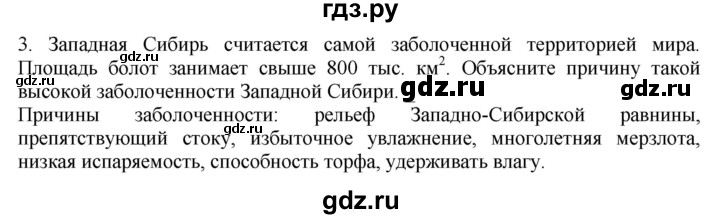 ГДЗ по географии 9 класс  Николина Мой тренажер  Западная Сибирь - 3, Решебник 2016