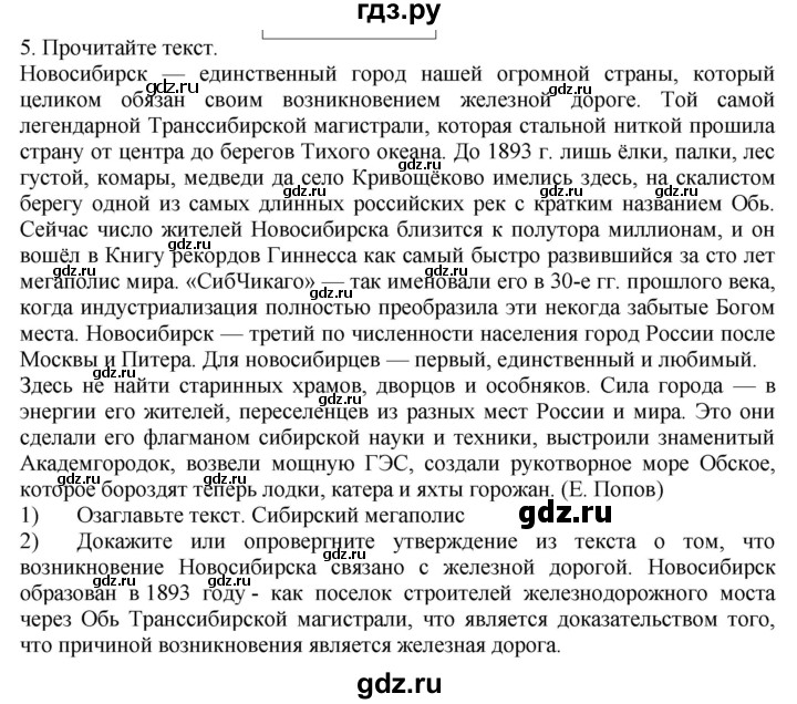 ГДЗ по географии 9 класс  Николина Мой тренажер  Западная Сибирь - 5, Решебник 2016