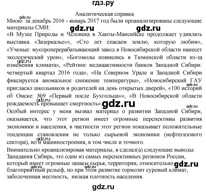 ГДЗ по географии 9 класс  Николина Мой тренажер  Западная Сибирь - 6, Решебник 2016