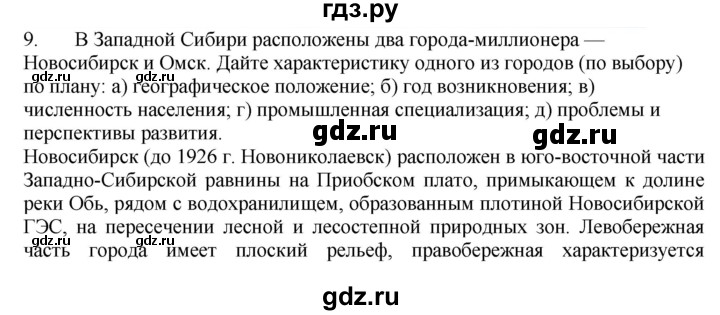 ГДЗ по географии 9 класс  Николина Мой тренажер  Западная Сибирь - 9, Решебник 2016