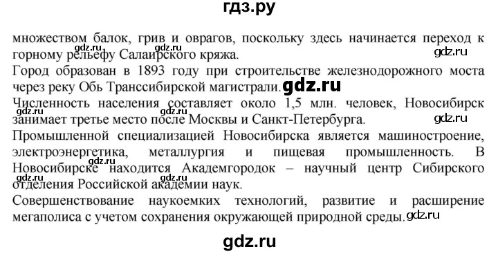 ГДЗ по географии 9 класс  Николина Мой тренажер  Западная Сибирь - 9, Решебник 2016