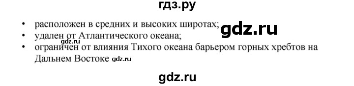 ГДЗ по географии 9 класс  Николина Мой тренажер  Восточная Сибирь - 1, Решебник 2016