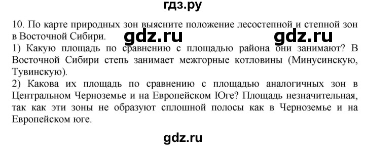 ГДЗ по географии 9 класс  Николина Мой тренажер  Восточная Сибирь - 10, Решебник 2016