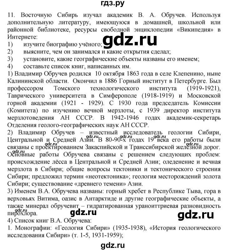 ГДЗ по географии 9 класс  Николина Мой тренажер  Восточная Сибирь - 11, Решебник 2016