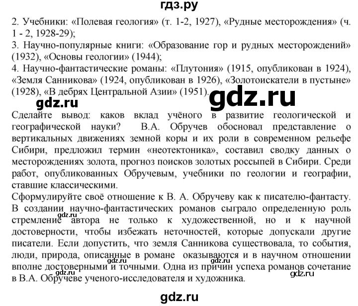 ГДЗ по географии 9 класс  Николина Мой тренажер  Восточная Сибирь - 11, Решебник 2016