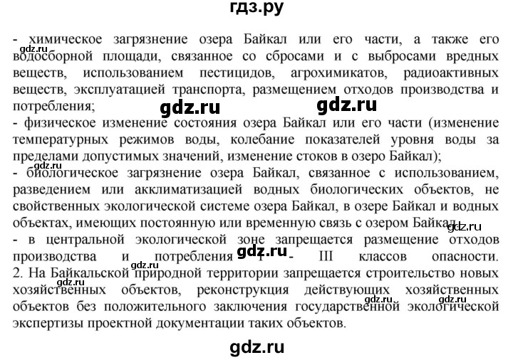 ГДЗ по географии 9 класс  Николина Мой тренажер  Восточная Сибирь - 13, Решебник 2016