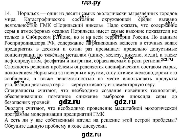 ГДЗ по географии 9 класс  Николина Мой тренажер  Восточная Сибирь - 14, Решебник 2016