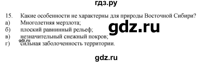 ГДЗ по географии 9 класс  Николина Мой тренажер  Восточная Сибирь - 15, Решебник 2016