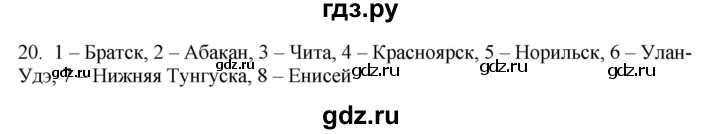 ГДЗ по географии 9 класс  Николина Мой тренажер  Восточная Сибирь - 20, Решебник 2016