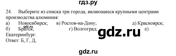 ГДЗ по географии 9 класс  Николина Мой тренажер  Восточная Сибирь - 24, Решебник 2016