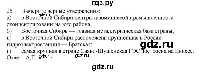 ГДЗ по географии 9 класс  Николина Мой тренажер  Восточная Сибирь - 25, Решебник 2016