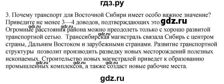 ГДЗ по географии 9 класс  Николина Мой тренажер  Восточная Сибирь - 3, Решебник 2016