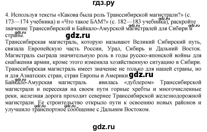 ГДЗ по географии 9 класс  Николина Мой тренажер  Восточная Сибирь - 4, Решебник 2016